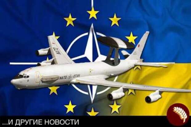 Киев «разрешил» самолётам НАТО летать над Крымом Киев «разрешил» самолётам НАТО летать над Крымом