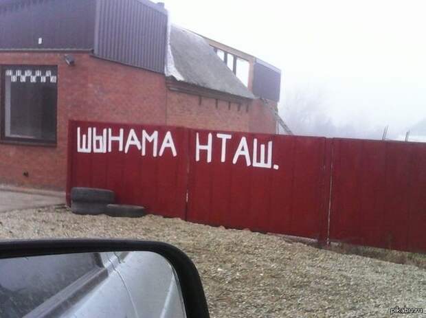 Шедевральные надписи. Вот это ржака!