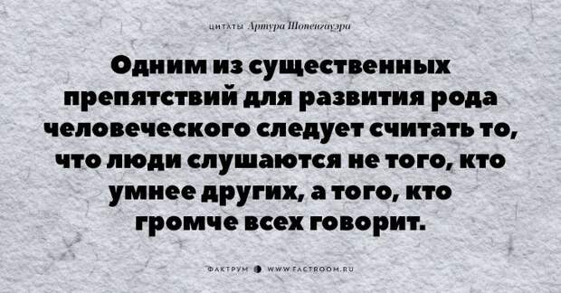 20 незабываемых цитат «философа пессимизма» Артура Шопенгауэра