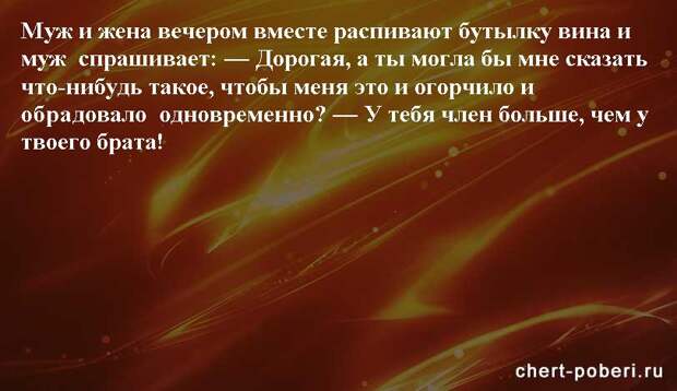 Самые смешные анекдоты ежедневная подборка chert-poberi-anekdoty-chert-poberi-anekdoty-36130111072020-12 картинка chert-poberi-anekdoty-36130111072020-12
