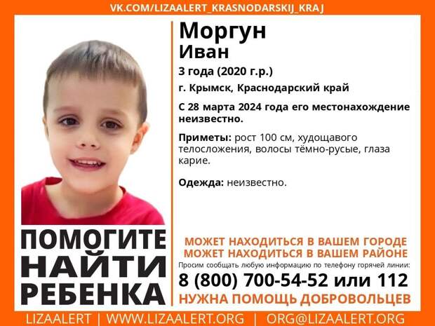 В Крымске второй месяц продолжаются поиски пропавшего трёхлетнего мальчика