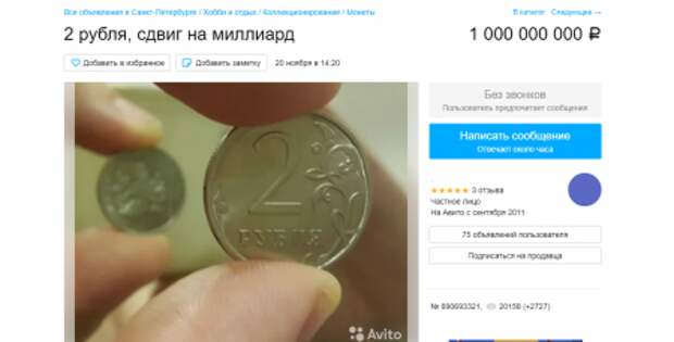 Нумизмат предположил, что у продающего монету за миллиард петербуржца есть отклонение
