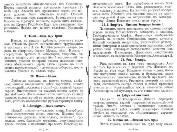 Россия в картинках, издание 1902 года