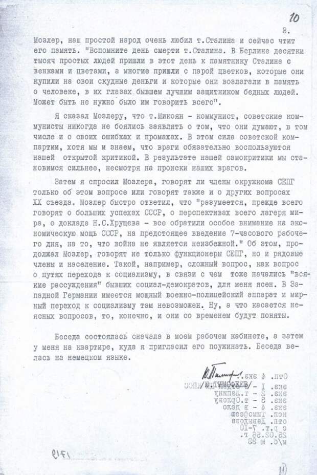 Немецкие товарищи выражают непонимание
