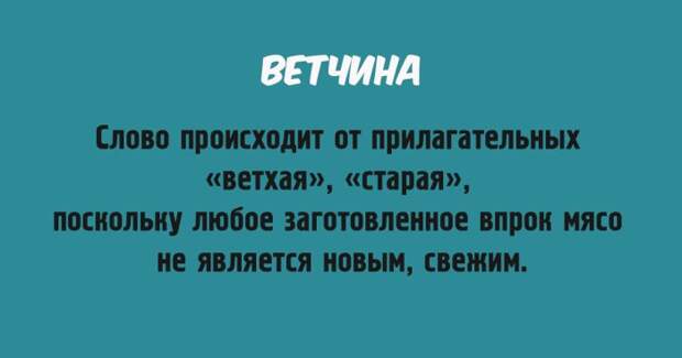 Значения известных слов о которых вы не знали