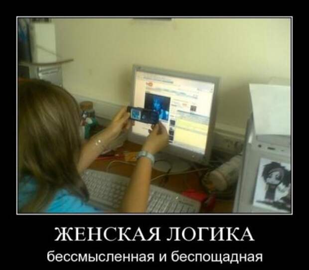 Про женщин в демотиваторах (50 фото)