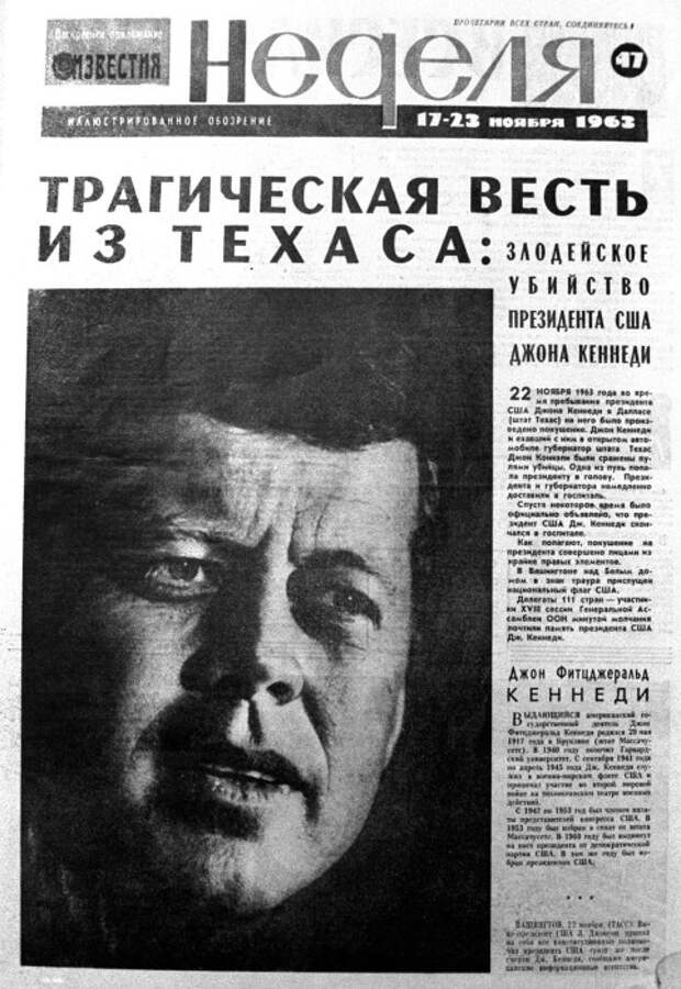 Почему гибель президента США Джона Кеннеди стала проблемой для СССР