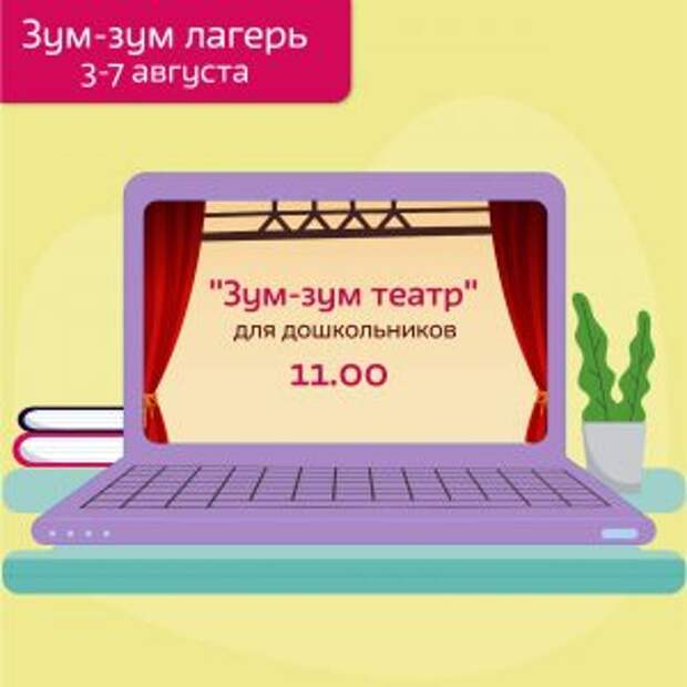 Сотрудники библиотеки имени Аркадия Гайдара организуют онлайн-лагерь «Зум-зум». Фото: предоставлено пресс-службой библиотеки