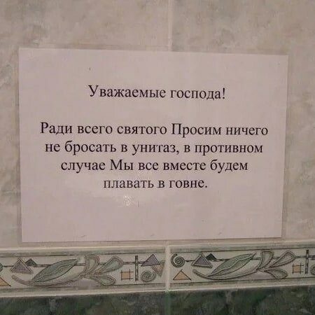Надписи и объявления из России