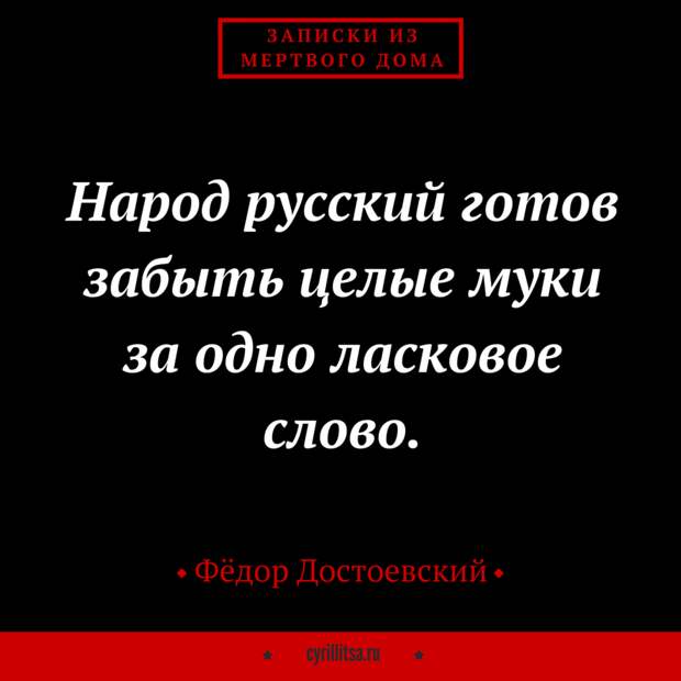 19 цитат Фёдора Михайловича на злобу дня
