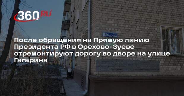 Житель Орехово-Зуева пожаловался на состояние дорог после ремонта