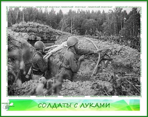 Почему советские солдаты воевали с луками во время Великой Отечественной