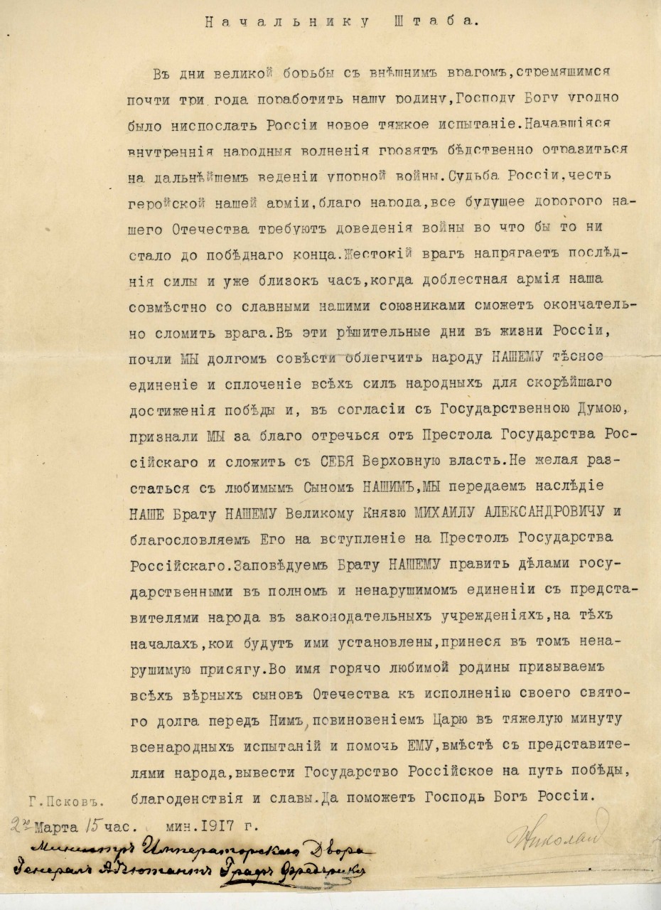 ГА РФ, ф. 601, оп. 1, д. 2100а, л. 5