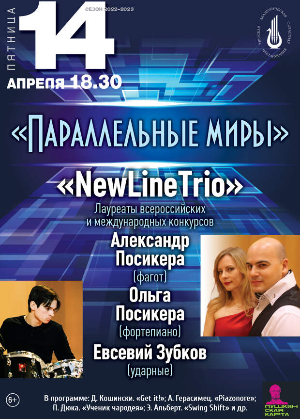 Музыкальный калейдоскоп и Параллельные миры: Афиша мероприятий тверской филармонии на апрель