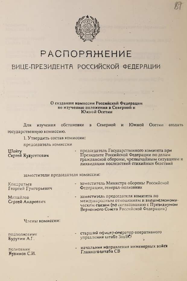 Минобороны опубликовало уникальные документы об операции ВС РФ в Южной Осетии