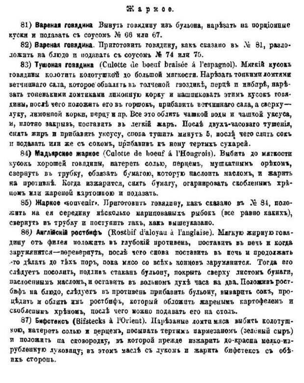 1928 год: замена буржуазных названий блюд пролетарскими