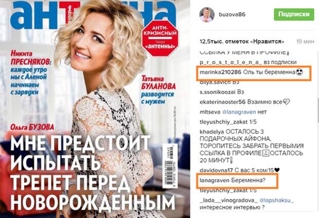 Бузова беременна