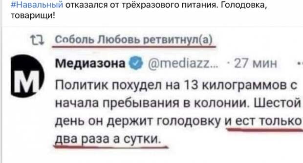 Навальный отказался от трехразового питания и ест только два раза в сутки