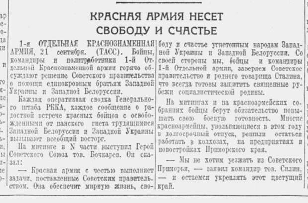 Сентябрь 1939 года на страницах "Красной Звезды" германия, польша, сссср