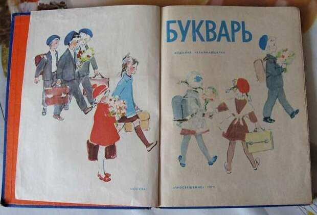 Первая страница Букваря СССР, детство, ностальгия, подборка