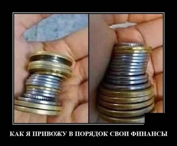 Демотиватор про финансы