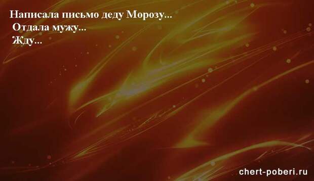 Самые смешные анекдоты ежедневная подборка chert-poberi-anekdoty-chert-poberi-anekdoty-53260421092020-6 картинка chert-poberi-anekdoty-53260421092020-6