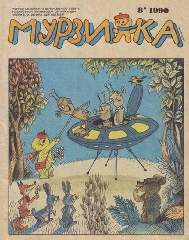 7 ностальгических обложек «Мурзилки»