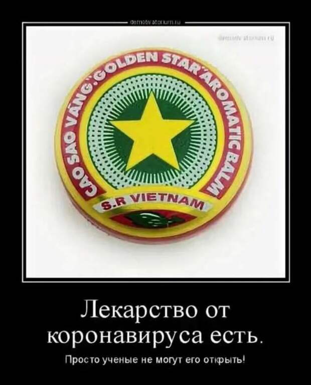 Демотиваторы про коронавирус с надписями. Подборка chert-poberi-dem-koronavirus-chert-poberi-dem-koronavirus-05200208062020-6 картинка chert-poberi-dem-koronavirus-05200208062020-6