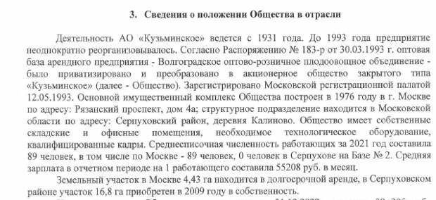 Назаровы Кузьминки: "Гранель" покусилась на госактивы? Назаровы Кузьминки: "Гранель" покусилась на госактивы?