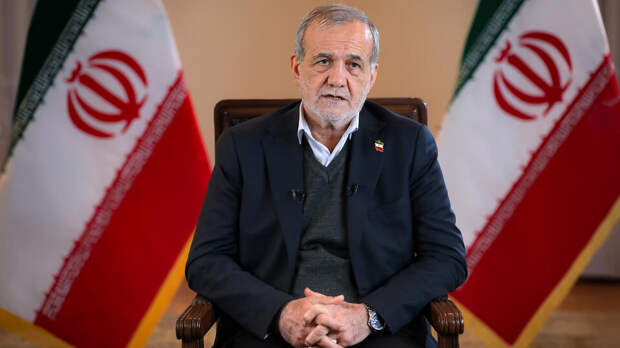 Пезешкиан поблагодарил Россию на русском языке за поддержку Ирана