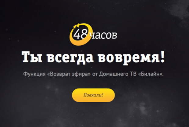 Тв перемотка эфира. Приложение Билайн ТВ. Есть ли перемотка на Билайн ТВ. Как перемотать эфир на телевизоре Билайн.