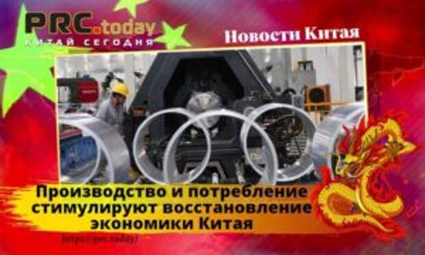 Производство и потребление