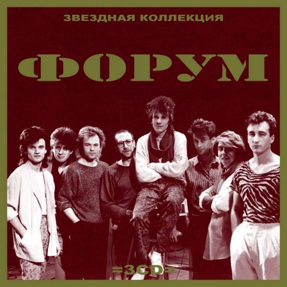 Группа х альбомы. Группа форум. Группа форум 1985. Группа форум островок.