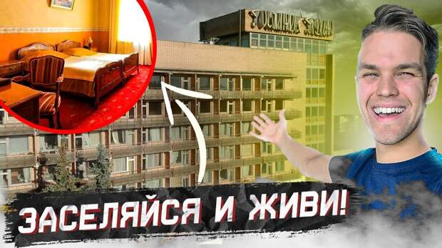 Огромная заброшенная гостиница для элиты СССР. Нашли брошенные машины и сотни шикарных номеров