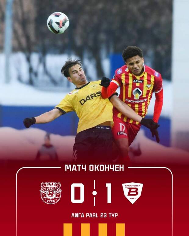 «Волга» обыграла «Арсенал» в Туле со счётом 1:0 в матче первой лиги