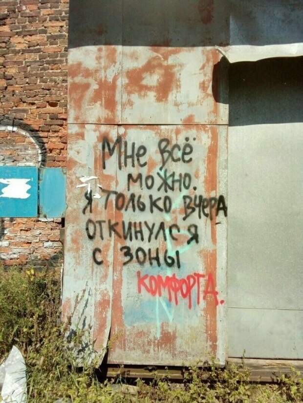 40 надписей на асфальте, которые бескомпромиссны, как жизнь в России