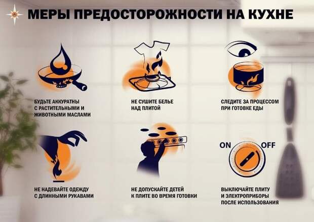 Кухня может быть опасным местом, если не приняты надлежащие меры предосторожности