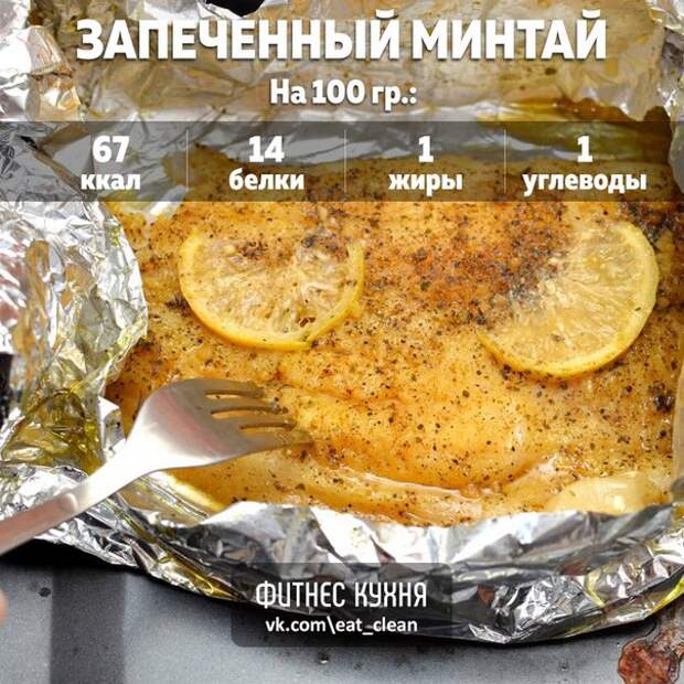 Запеченный минтай с лимоном