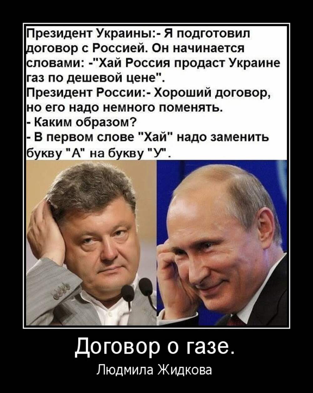 Хорошо на украинском. Анекдот про Украину и Россию. Россия лучше Украины. Чем Россия лучше Украины. Президент Украины юмор.