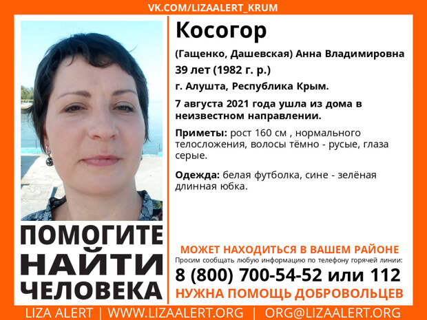 В Крыму без вести пропала 39-летняя женщина