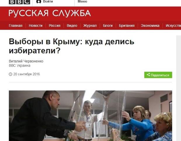 Русская служба BBC сочиняет небылицы о выборах в Крыму