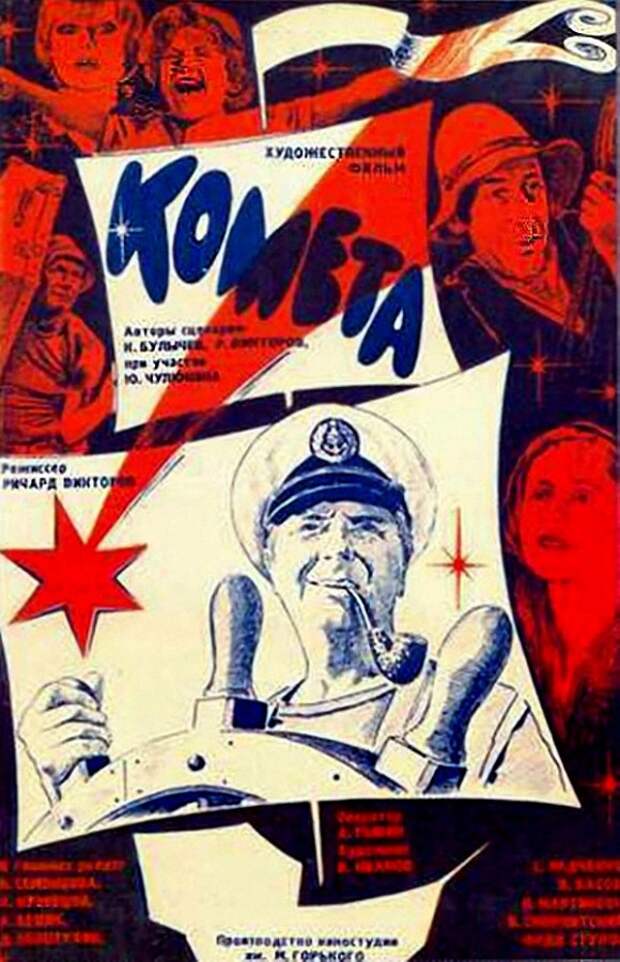 1984 Комета