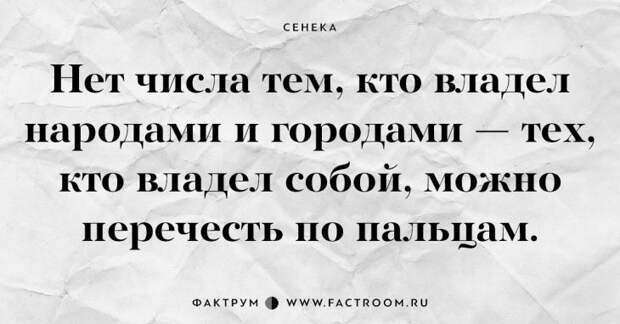 Самый счастливый — тот, кому не нужно счастье. 15 наставлений древнеримского мудреца Сенеки