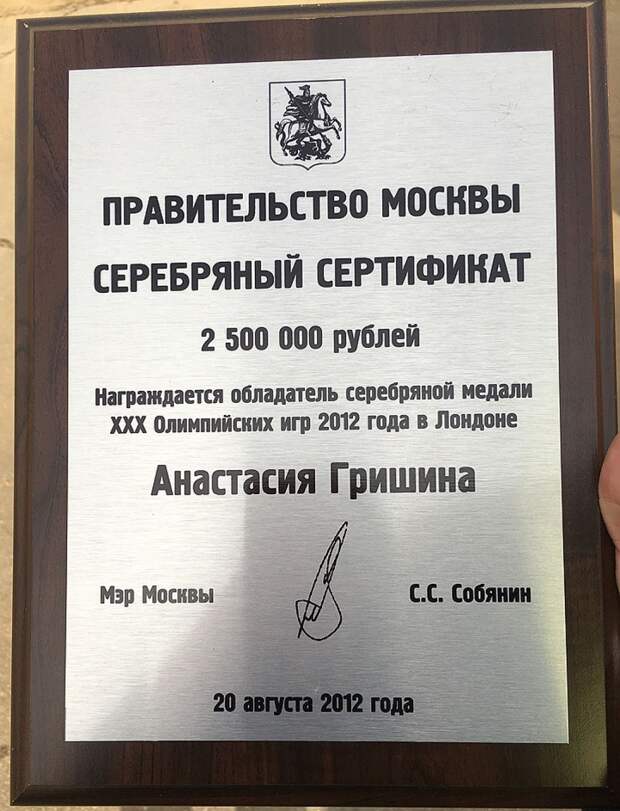 Сертификат от 2012 года от правительства Москвы. ФОТО Личный архив 