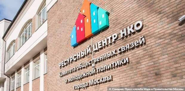 Сергунина: Более 870 заявок подано на конкурс грантов мэра Москвы для НКО. Фото: Е.Самарин, mos.ru