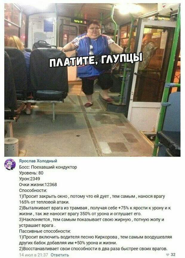 Самый опасный вид кондуктора Самый опасный вид кондуктора билет, кондуктор, кондукторы, место кондуктора, подборка, прикол, юмор