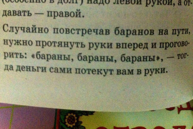 Бред конечно, но ведь не попробовав не узнаешь... | Фото: pisez.com.