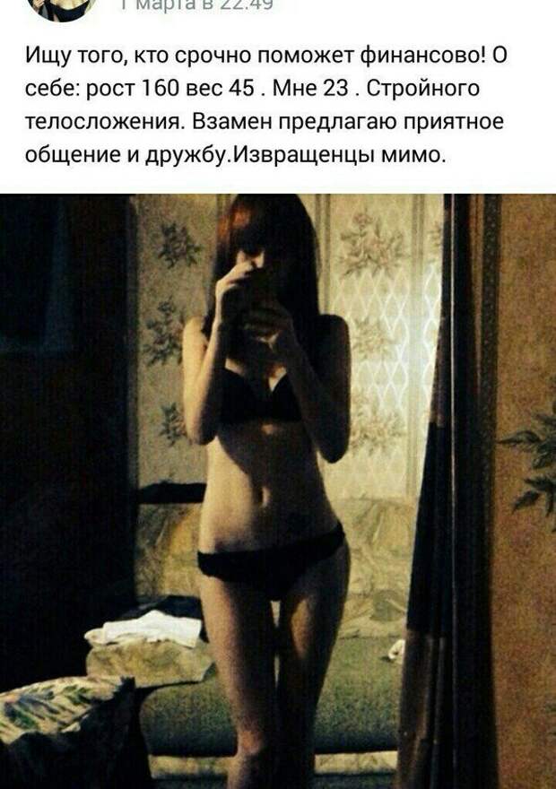 Любовь за деньги: реальные объявления содержанок и альфонсов Любовь за деньги: реальные объявления содержанок и альфонсов альфонс, девушки, знакомства, мужчины, отношения, прикол, содержанка, юмор