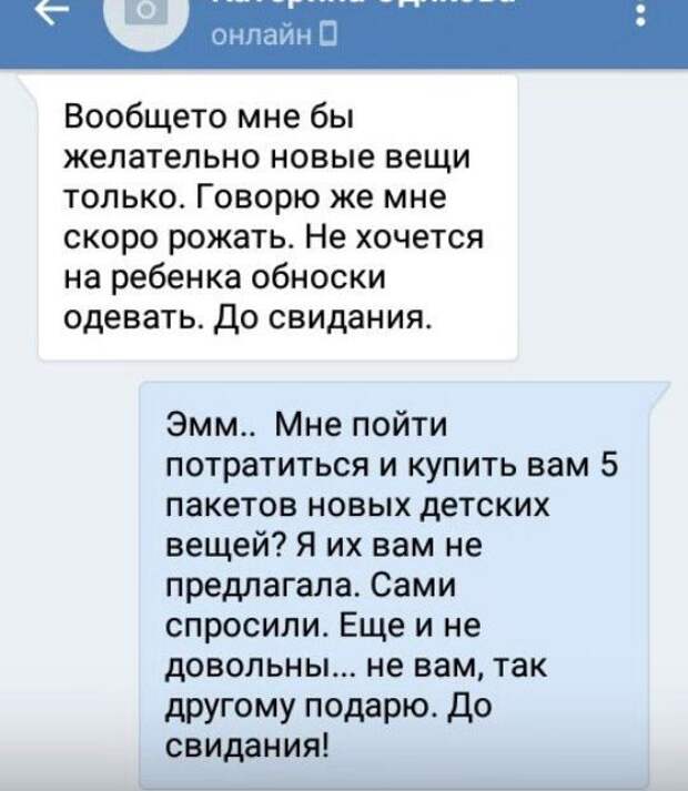 Обнаглевшая любительница бесплатной детской одежды