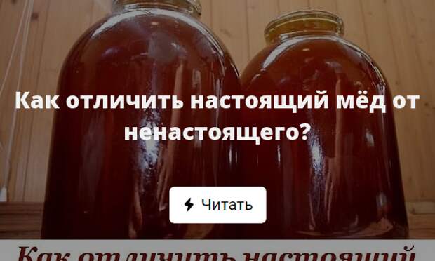 Как отличить настоящий. Как отличить настоящий мёд от ненастоящего?. Как отличить настоящий от ненастоящего. Как отличить настоящее от ненастоящего. Как отличить настоящую любовь от поддельной.